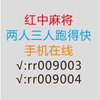 一元一分广东红中麻将，跑得快，上下分模式，头颈#披荆斩棘