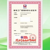 上海绿色工厂管理体系认证的流程