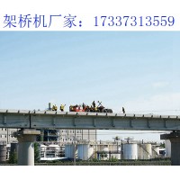 SXJ型架桥机适合的场景 广东佛山架桥机厂家