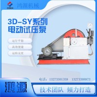 河北厂家3dsy系列电动打压泵  压力自控电动试压泵