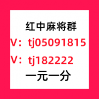 安徽一块红中麻将群麻将群百度热榜