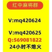 《今日热点》靠谱一元一分红中麻将群@2024已更新