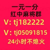 他有1元1分红中麻将群