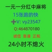 强力推荐广东红中麻将群24小时不熄火