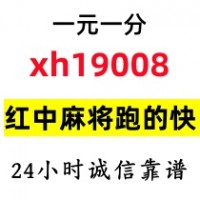 （麻将介绍）一元一分正规红中麻将微信群(今日/知乎)