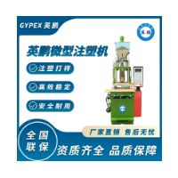 深圳英鹏立式注塑机，操作简便，效率高!