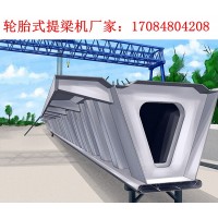 陕西渭南提梁机公司公路桥提梁机使用注意事项