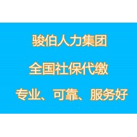 代办佛山社保工伤，代缴佛山公司五险一金，佛山职工社保代理