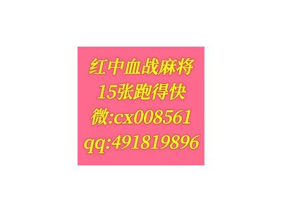 「全网热搜榜」红中麻将群一元@2024已更新（贴吧/微博）