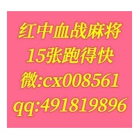 「全网热搜榜」红中麻将群一元@2024已更新（贴吧/微博）