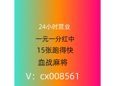 「盘点」红中麻将 一元一分 @2024已更新（今日/知乎）