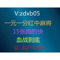 (常识科普)一元一分广东红中麻将微信群2024@已更新