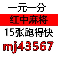 （如何找）24小时一元一分麻将跑得快（健康/科普）