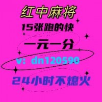 教大家无押金1元1分红中麻将群@2024已更新