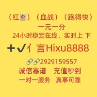 新推深圳免押金的一元一分红中麻将跑得快群