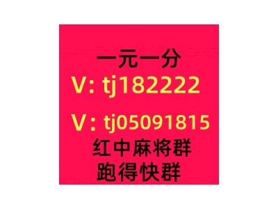 谁有一块红中麻将群微信群一分中了解