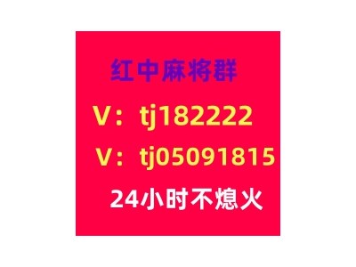 谁要进1块1分红中麻将群跑得快群百度热榜