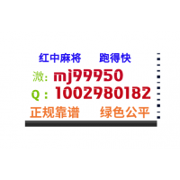 「火爆」手机麻将群软件@2024已更新（哔哩/小红书）