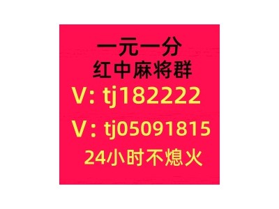 24小时1块1分红中麻将群麻将群值得信赖