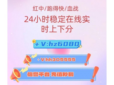 歌月徘徊一元一分广东红中麻将，跑得快上下分你们都玩不玩