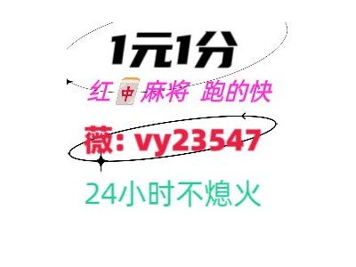 《特别推荐》一元一分正规红中微信群《亮点》