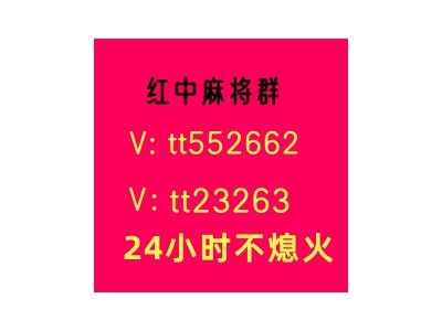 [勇猛精进]24小时1元1分麻将群[幸运]