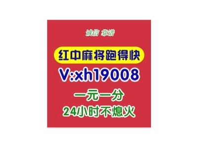 《正规靠谱》1元1分正规红中麻将群@2023已更新