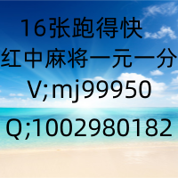 2024已更新红中麻将一元一分那里找奔驰量大从优