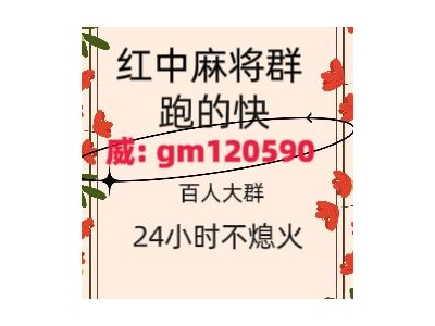 正规靠谱哪有一块红中微信群2023已更