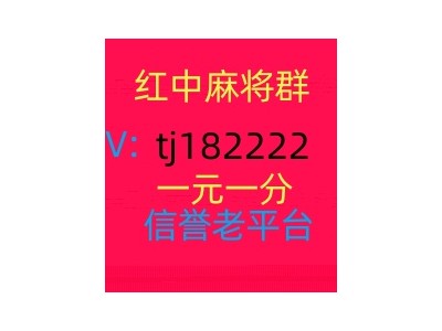 可以提现的5毛一块红中麻将打牌群