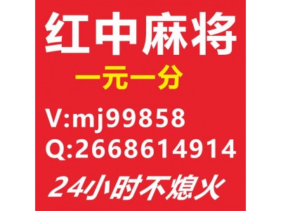 手机亲友圈一元一分红中正规麻将群@2024最新哪家强