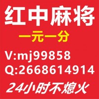 24小时一元一分麻将群@2024已更新哪家强