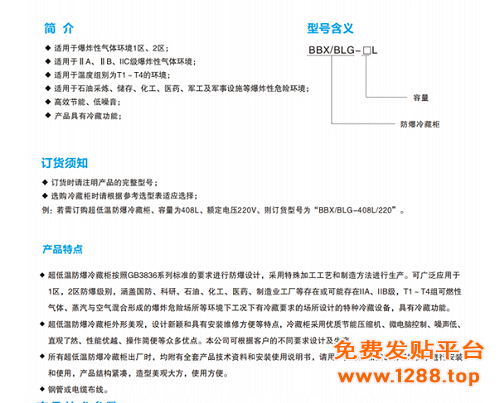 防爆冷藏柜1