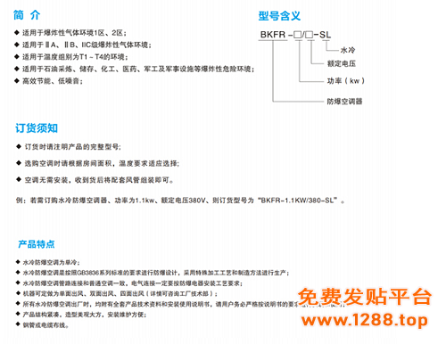 水冷防爆空调1