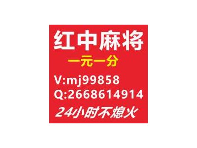 最专业的一元一分红中正规麻将群@2024已更新信誉保证