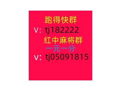 安徽1块1分红中麻将群多元素