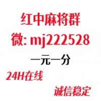 1秒了解正规24小时一元一分红中跑得快麻将群完美攻略