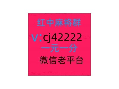 正规1块2块红中麻将群,跑得快群稳定