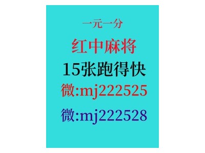 1秒了解一元一分红中麻将的加我进群2024/已更