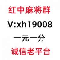 《火爆》正规一块红中麻将群（微博，知乎）