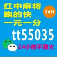 帮你找到24小时正规红中麻将@2024最新哪家强