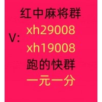 游戏交流谁有广东一元一分红中麻将群(心想事成)