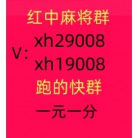 好不容易找到广东红中赖子一元一分麻将群(心想事成)