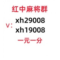 重大发现24小时不熄火一块红中癞子麻将群
