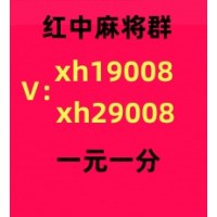 《终于发现》最好玩的一元一分广东红中麻将群