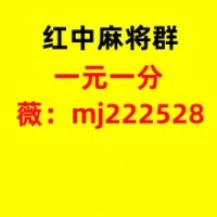 今日有24小时一元红中麻将