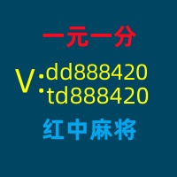 如何加入广东一元一分红中麻将群2024已更新微信群