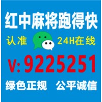 【快来看看】一元一分红中麻将群#已更新