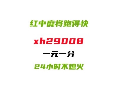 有一套哪有手机红中一元一分麻将群遗忘