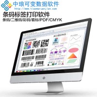 中琅商品条码生成软件 服装吊牌设计 条码编辑